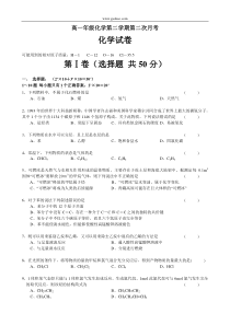 高一年级化学第二学期第二次月考