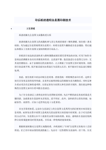 印后纸材透明全息图印刷技术