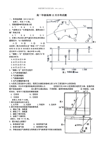 高一年级地理12月月考试题