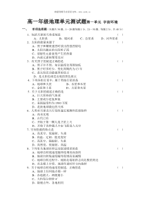 高一年级地理单元测试题第一单元宇宙环境