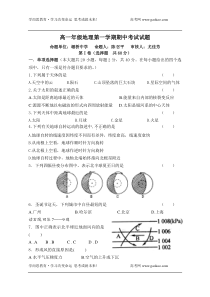 高一年级地理第一学期期中考试试题