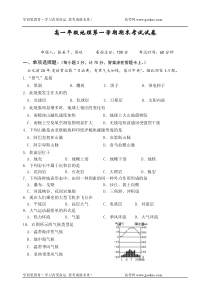 高一年级地理第一学期期末考试试卷