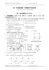 高一年级地理第一学期第一次月考