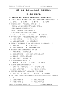 高一年级地理第二学期阶段考试试卷