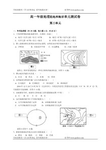 高一年级地理陆地和海洋单元测试卷