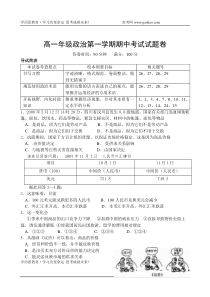 高一年级政治第一学期期中考试3