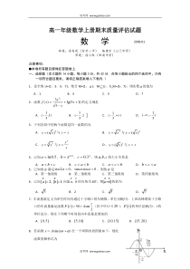 高一年级数学上册期末质量评估试题