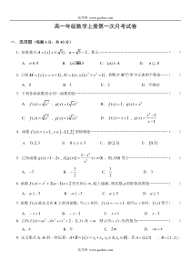 高一年级数学上册第一次月考试卷