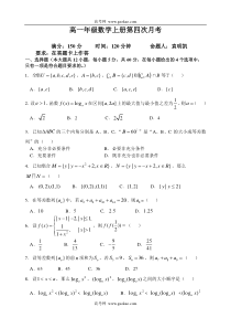 高一年级数学上册第四次月考