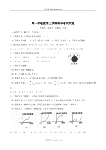 高一年级数学上学期期中考试试题