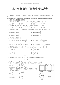 高一年级数学下册期中考试试卷