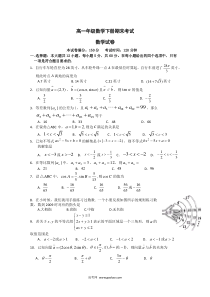 高一年级数学下册期末考试1