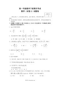 高一年级数学下册期末考试5