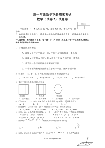 高一年级数学下册期末考试6