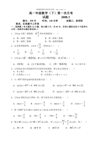 高一年级数学下第一次月考