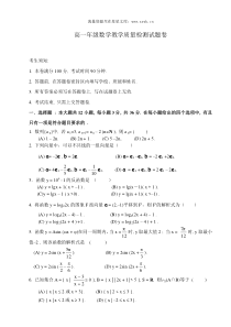 高一年级数学教学质量检测试题卷