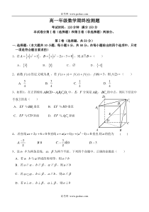 高一年级数学期终检测题