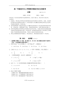 高一年级数学科上学期期末模块考试五校联考