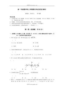 高一年级数学科上学期期末考试试卷