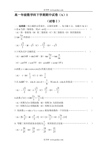 高一年级数学科下学期期中试卷A1