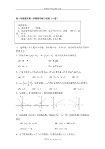 高一年级数学第一学期期中练习试卷