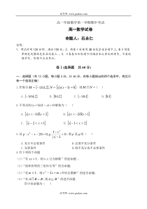 高一年级数学第一学期期中考试