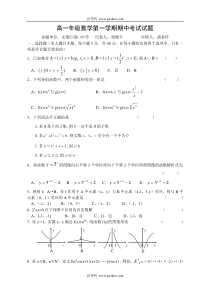 高一年级数学第一学期期中考试试题