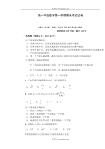 高一年级数学第一学期期末考试试卷