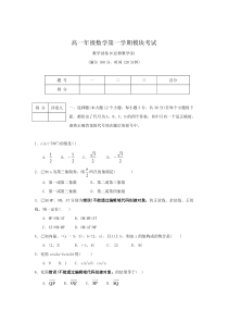 高一年级数学第一学期模块考试1