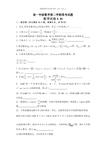 高一年级数学第二学期周考试题