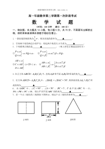 高一年级数学第二学期第一次阶段考试