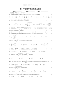 高一年级数学第二章单元测试