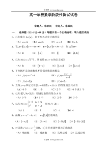 高一年级数学阶段性测试试卷