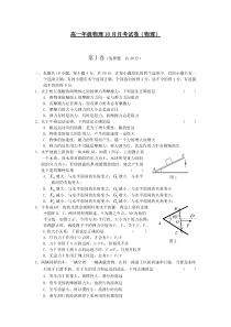 高一年级物理10月月考试卷