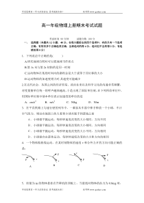 高一年级物理上册期末考试试题