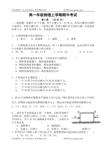 高一年级物理上学期期中考试