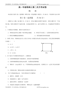 高一年级物理上第二次月考试卷