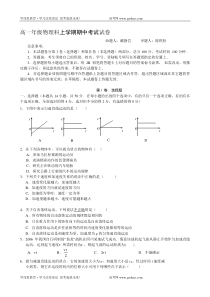 高一年级物理科上学期期中考试试卷1