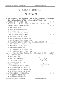 高一年级物理第一学期期中考试