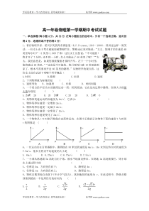 高一年级物理第一学期期中考试试题