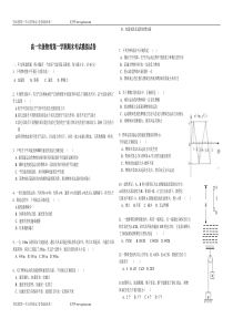 高一年级物理第一学期期末考试模拟试卷