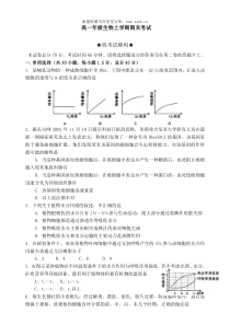 高一年级生物上学期期末考试