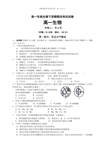 高一年级生物下学期期末考试试卷