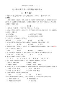 高一年级生物第一学期期末调研考试