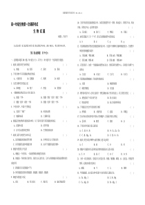 高一年级生物第一次调研考试