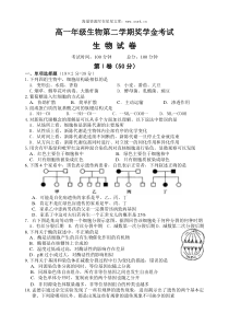 高一年级生物第二学期奖学金考试