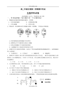 高一年级生物第二学期期中考试2