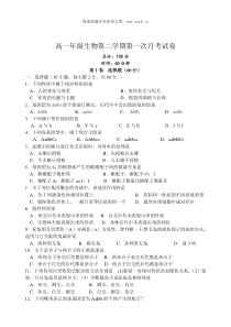 高一年级生物第二学期第一次月考试卷