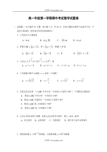 高一年级第一学期期中考试数学试题卷