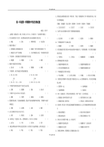 高一年级第一学期期中考试生物试题